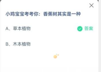 《支付宝》蚂蚁庄园2023年6月30日每日一题答案