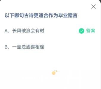《支付宝》蚂蚁庄园2023年6月30日每日一题答案（2）