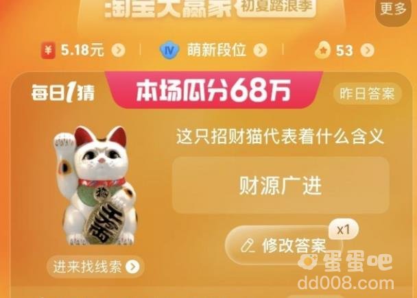 2023淘宝618大赢家每日一猜6月29日答案