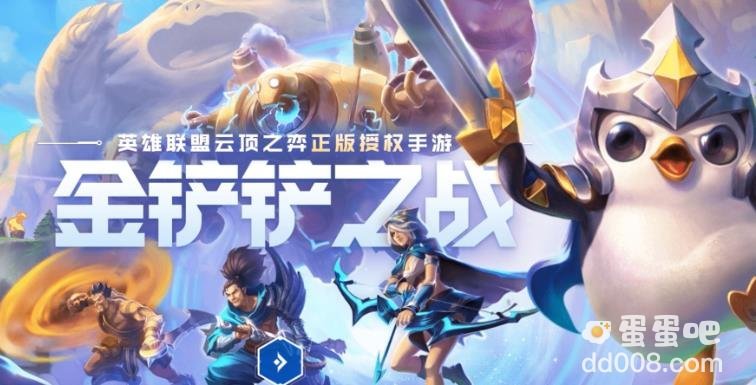 金铲铲之战3.13版本 6月29日更新公告内容