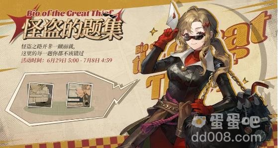 重返未来1999怪盗的题集活动玩法