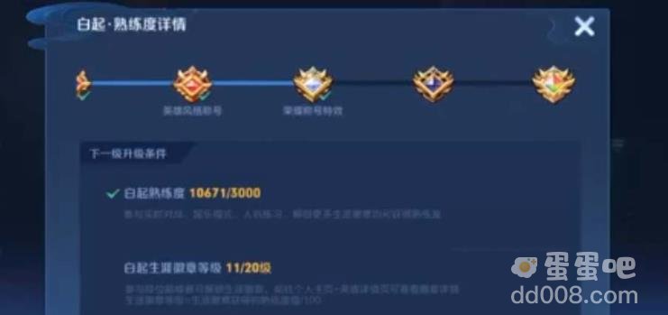 王者荣耀生涯徽章等级提升方法