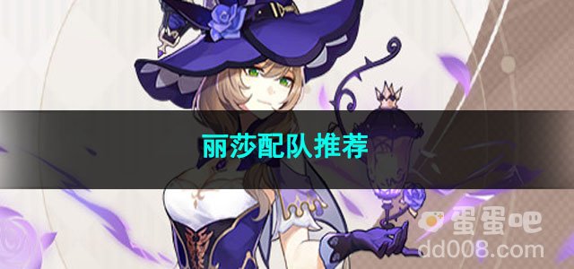 原神丽莎突破材料分享