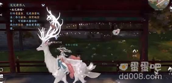 逆水寒手游白鹿坐骑价格一览