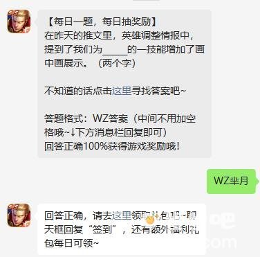 《王者荣耀》2023年6月30日微信每日一题答案