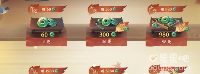 逆水寒手游充值方法攻略
