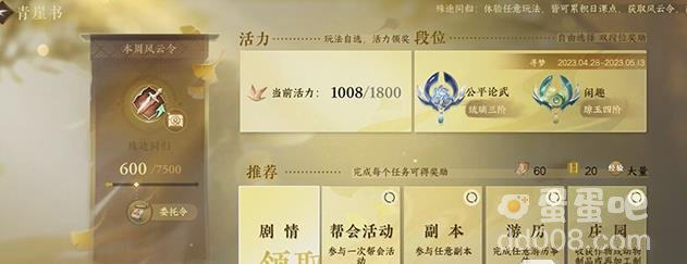 逆水寒手游公测活动玩法