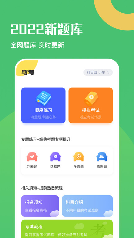 驾考一把过
