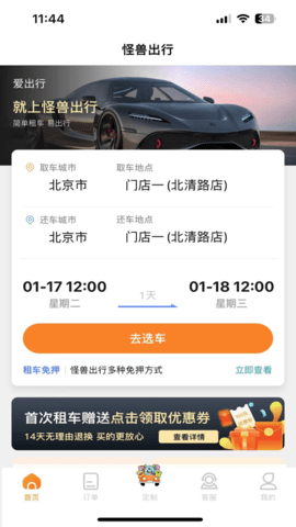 怪兽出行
