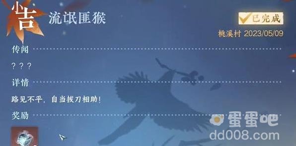 逆水寒手游流氓匪猴奇遇任务攻略