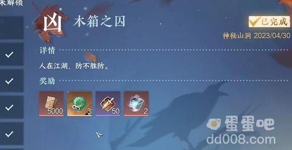 逆水寒手游木箱之囚奇遇任务攻略