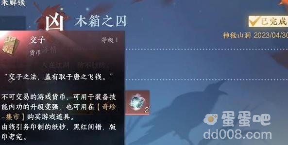 逆水寒手游木箱之囚奇遇任务攻略