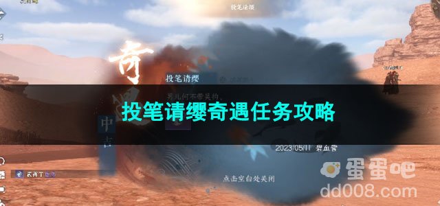 逆水寒手游投笔请缨奇遇任务攻略