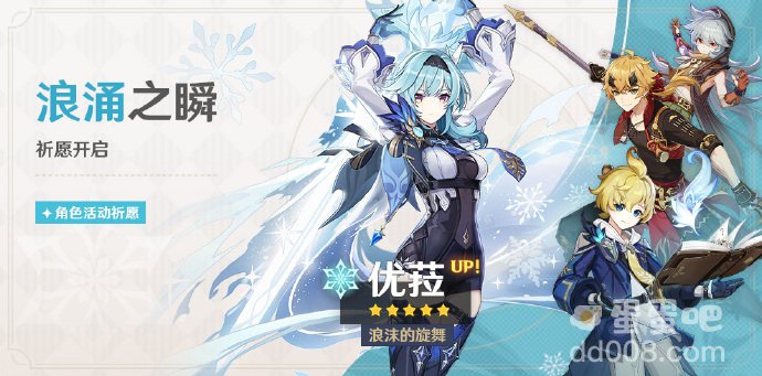 原神3.8浪涌之瞬活动祈愿玩法