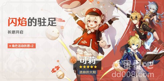 原神3.8闪焰的驻足活动祈愿玩法