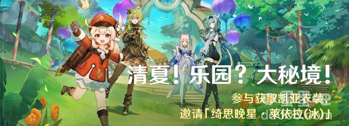 原神3.8清夏乐园大秘境活动玩法
