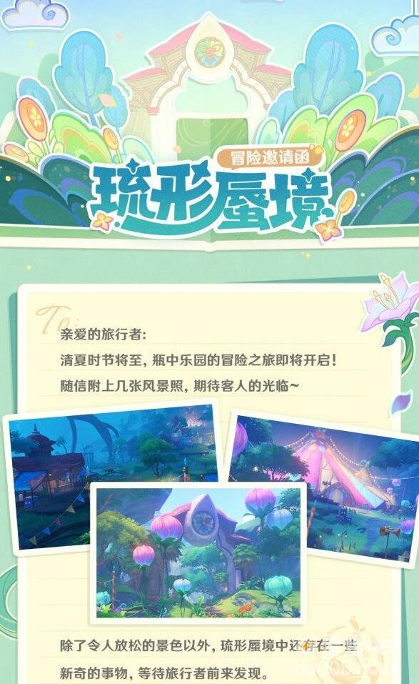 原神3.8版本新增限时地图一览