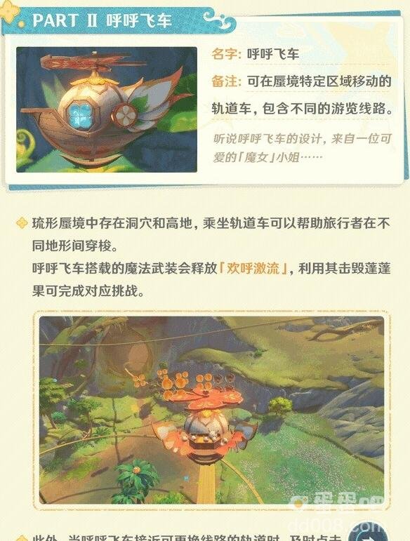 原神3.8版本新增限时地图一览