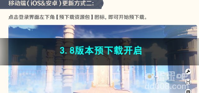 原神3.8版本预下载开启