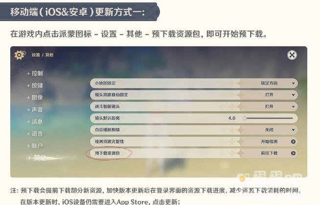原神3.8版本预下载开启