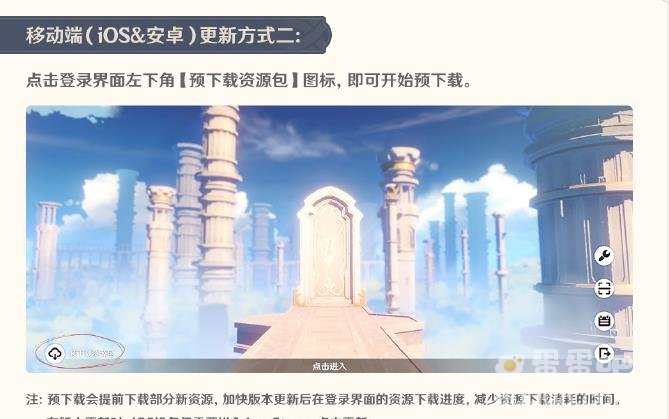原神3.8版本预下载开启
