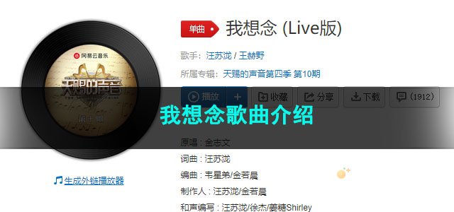 《抖音》我想念歌曲介绍