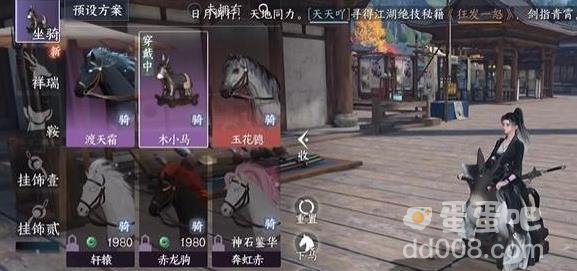 逆水寒手游预约坐骑获得方法