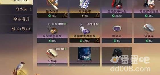 逆水寒手游预约坐骑获得方法