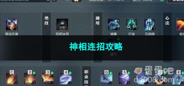 逆水寒手游神相连招攻略