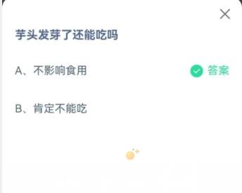 《支付宝》蚂蚁庄园2023年7月5日每日一题答案（2）