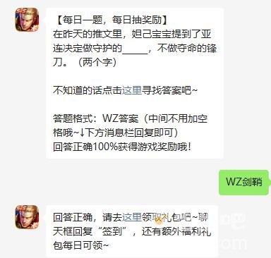 《王者荣耀》2023年7月4日微信每日一题答案