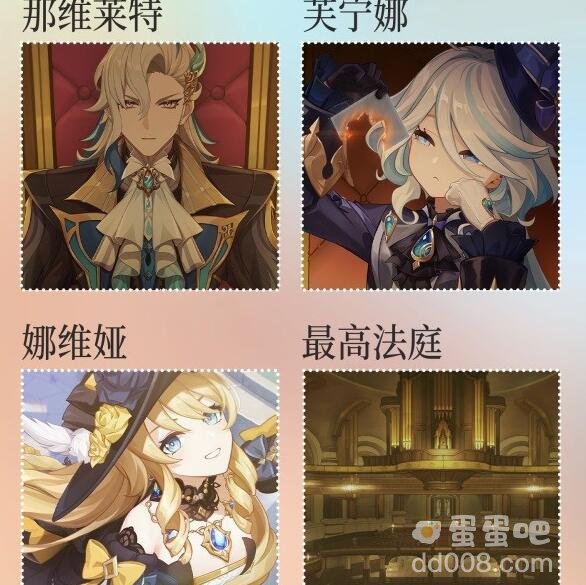 原神4.0枫丹PV角色一览
