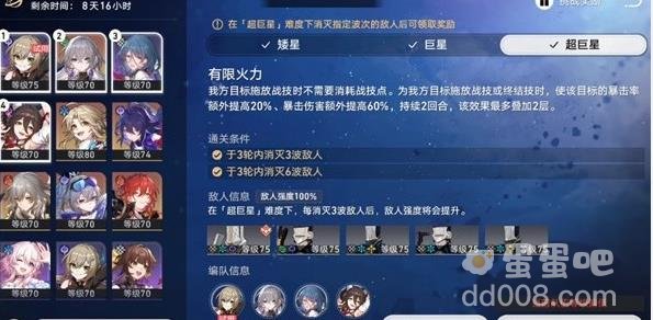 崩坏星穹铁道星芒战幕第四天攻略