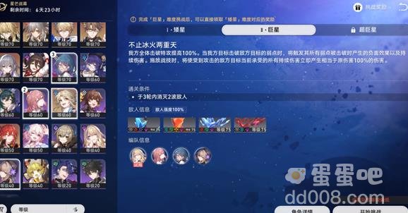 崩坏星穹铁道星芒战幕第六天攻略