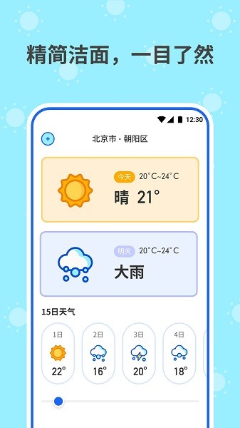 和喣天气预报