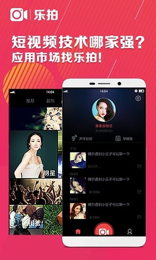 乐拍相机