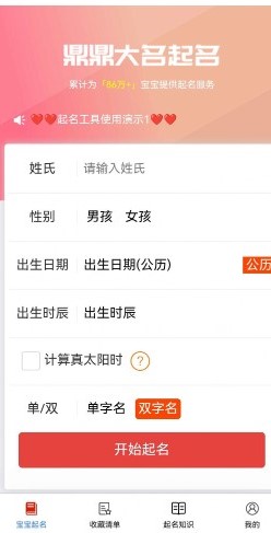 鼎鼎大名起名