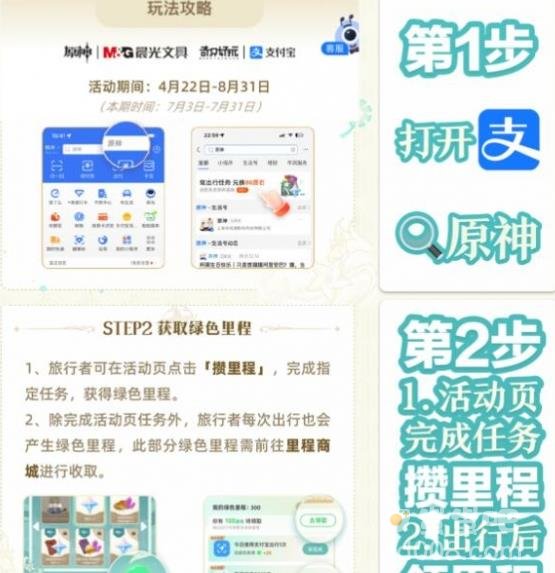 原神支付宝原石领取方法