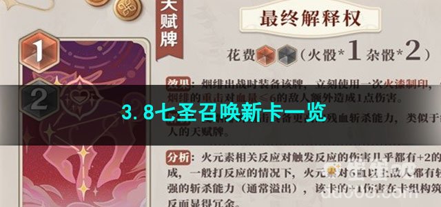 原神3.8七圣召唤新卡一览