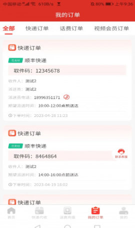 速递到家