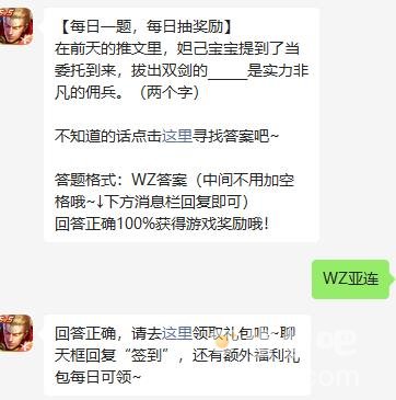《王者荣耀》2023年7月5日微信每日一题答案