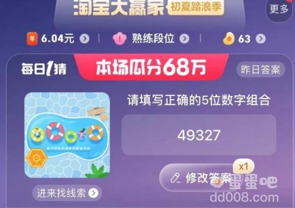 2023淘宝618大赢家每日一猜7月5日答案