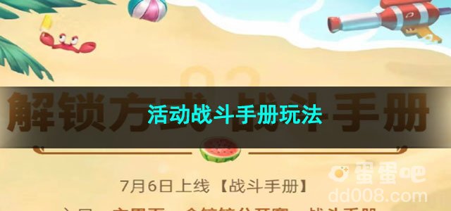 金铲铲之战活动战斗手册玩法