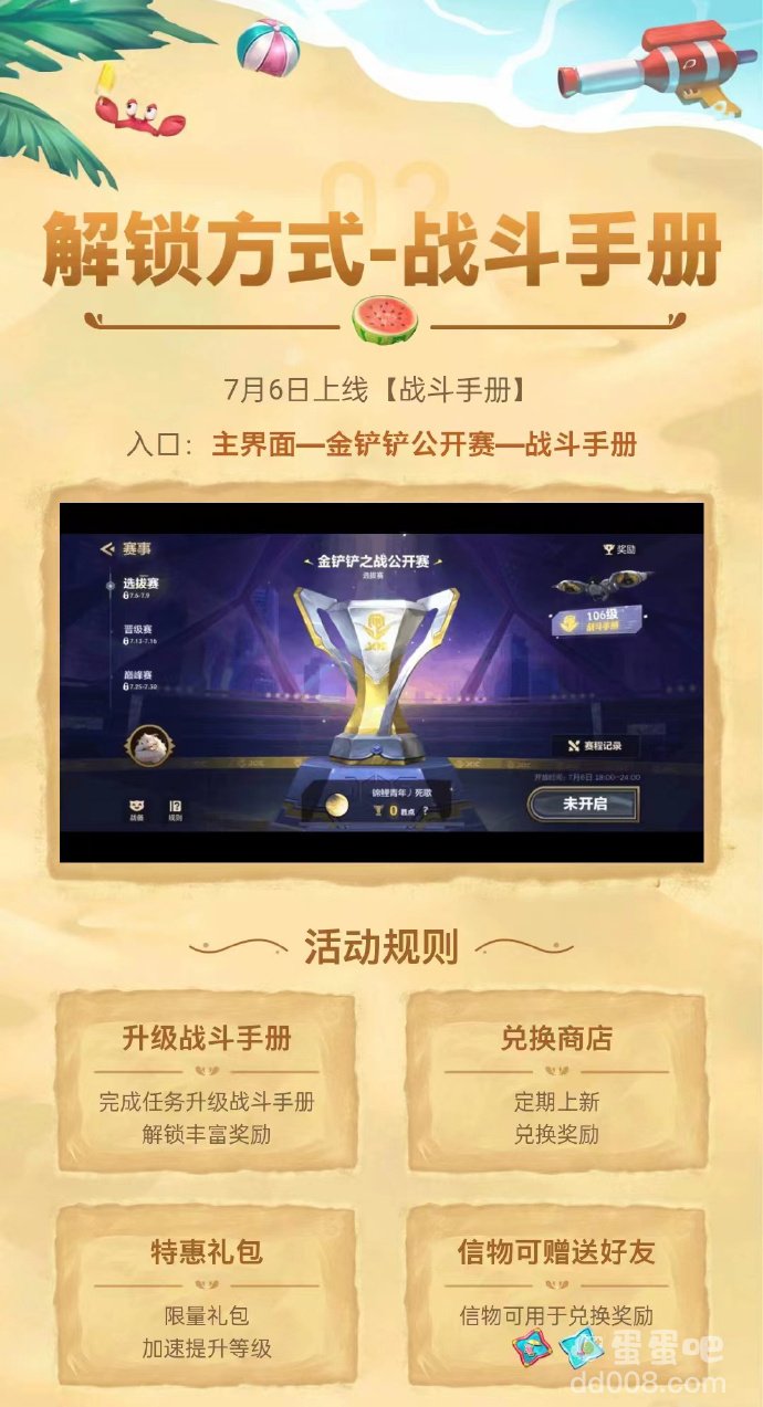 金铲铲之战活动战斗手册玩法
