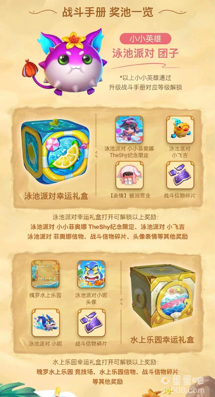 金铲铲之战活动战斗手册玩法