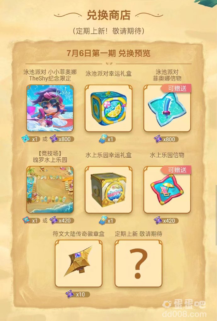 金铲铲之战TheShy限定泳池菲奥娜获取方法