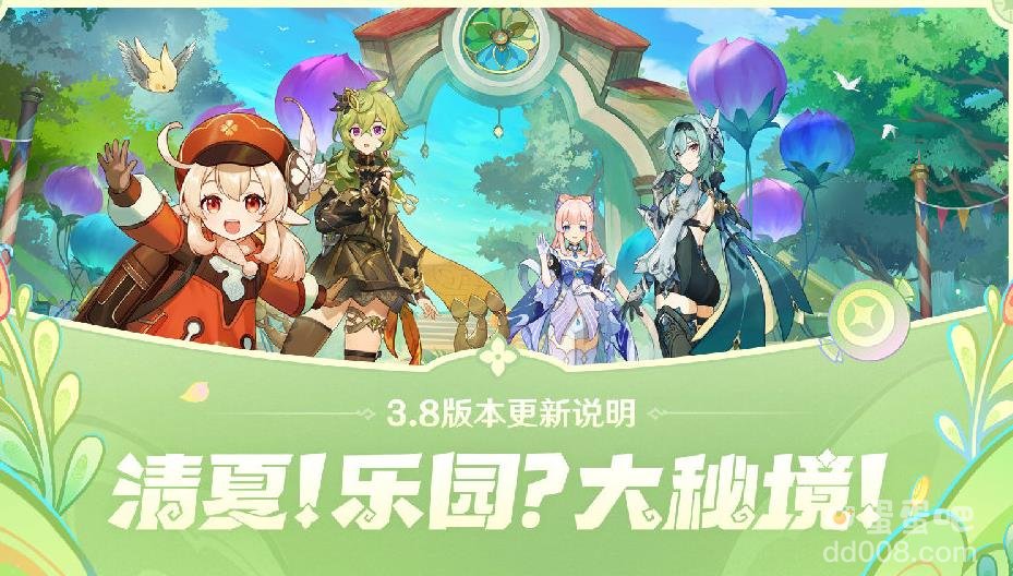 2023原神3.8版本清夏乐园大秘境更新说明