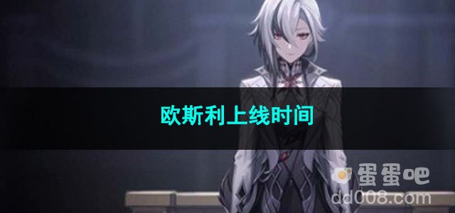 原神莱欧斯利上线时间