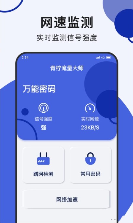 青柠流量大师