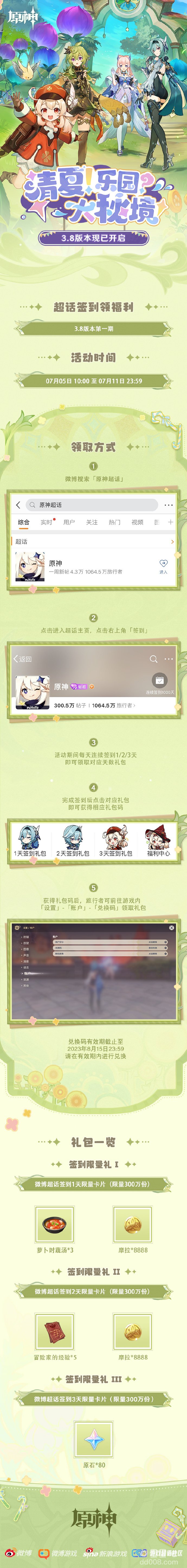 原神3.8版本第一期签到活动玩法